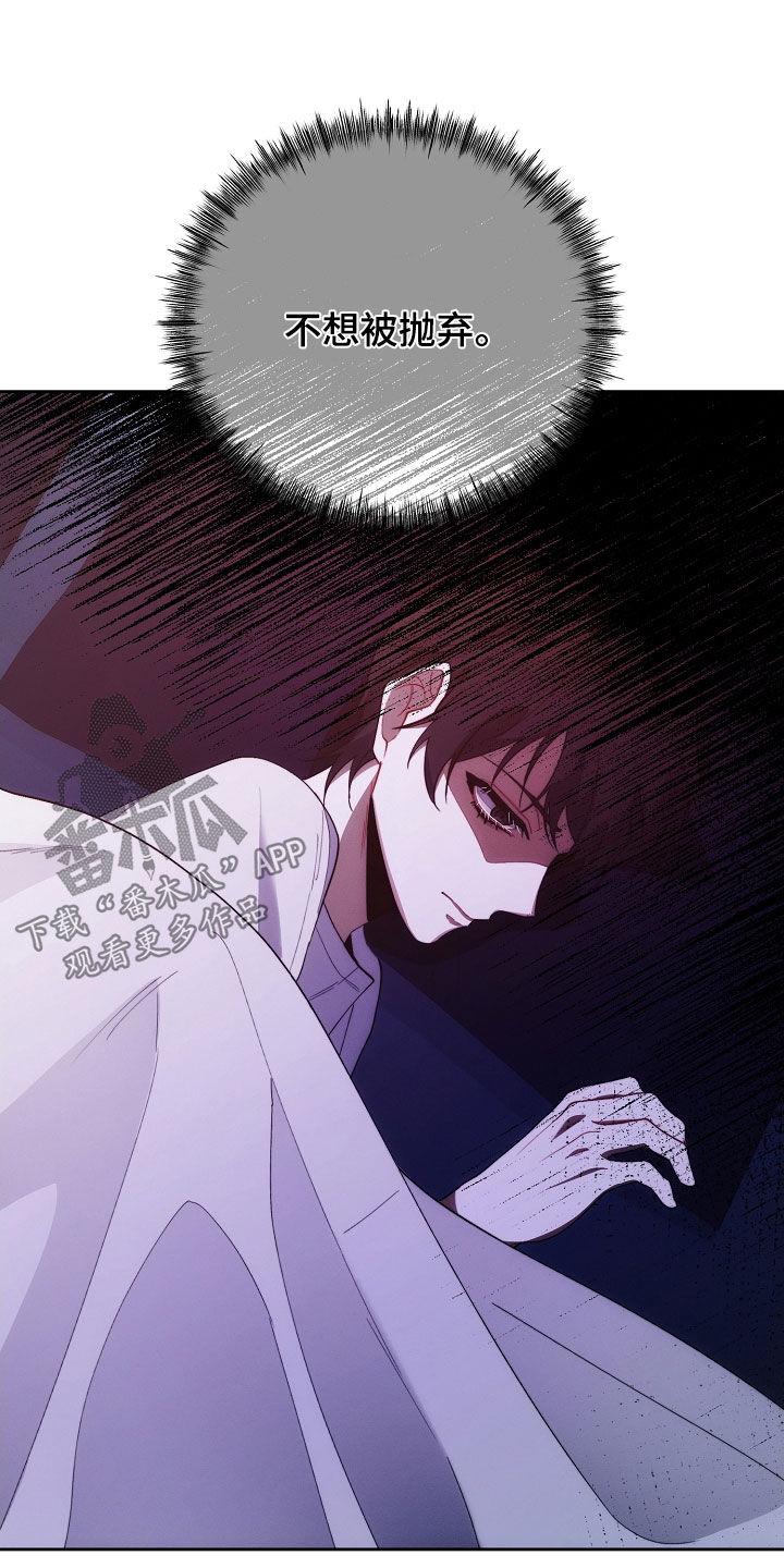 《血色公寓》第65章：不想被抛弃 第24页