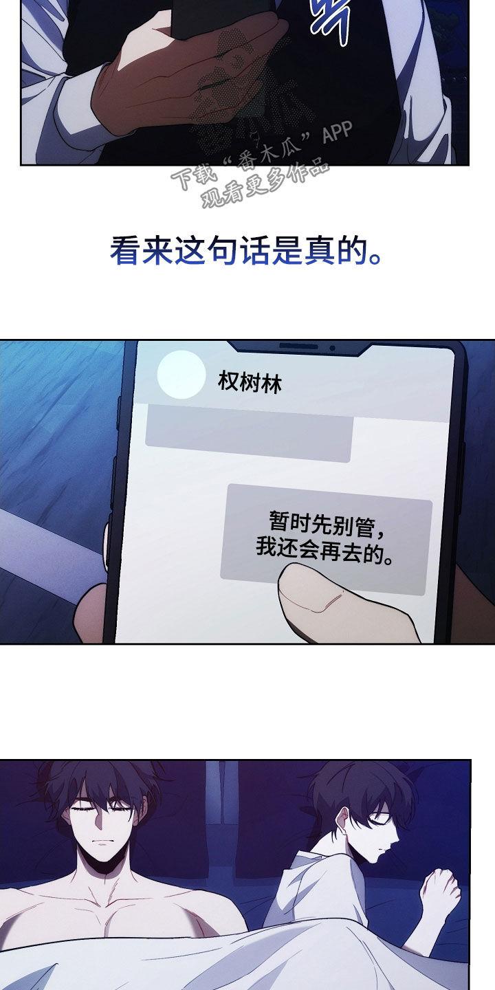 《血色公寓》第65章：不想被抛弃 第22页