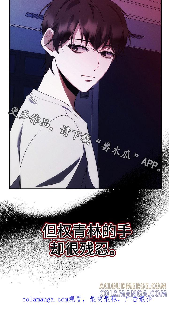 《血色公寓》第65章：不想被抛弃 第29页