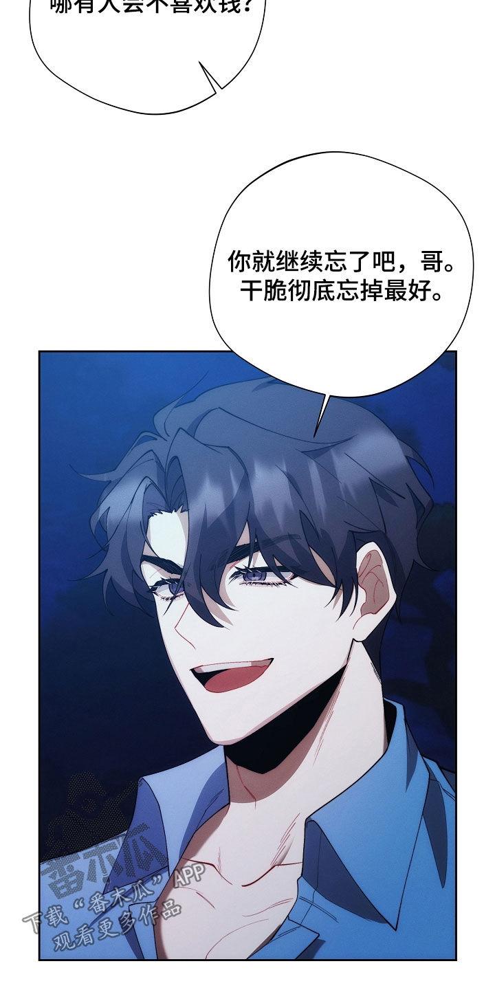《血色公寓》第65章：不想被抛弃 第14页