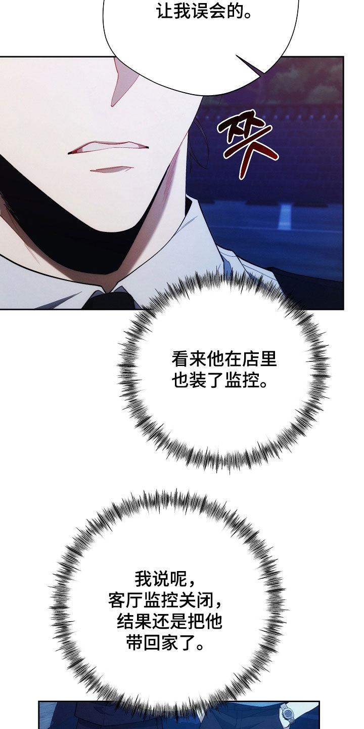 《血色公寓》第65章：不想被抛弃 第16页