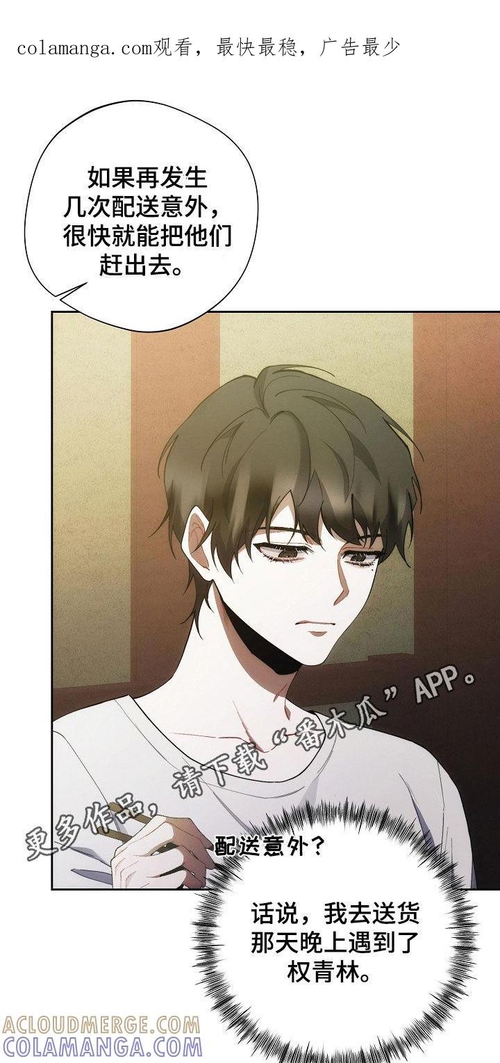 《血色公寓》第65章：不想被抛弃 第1页