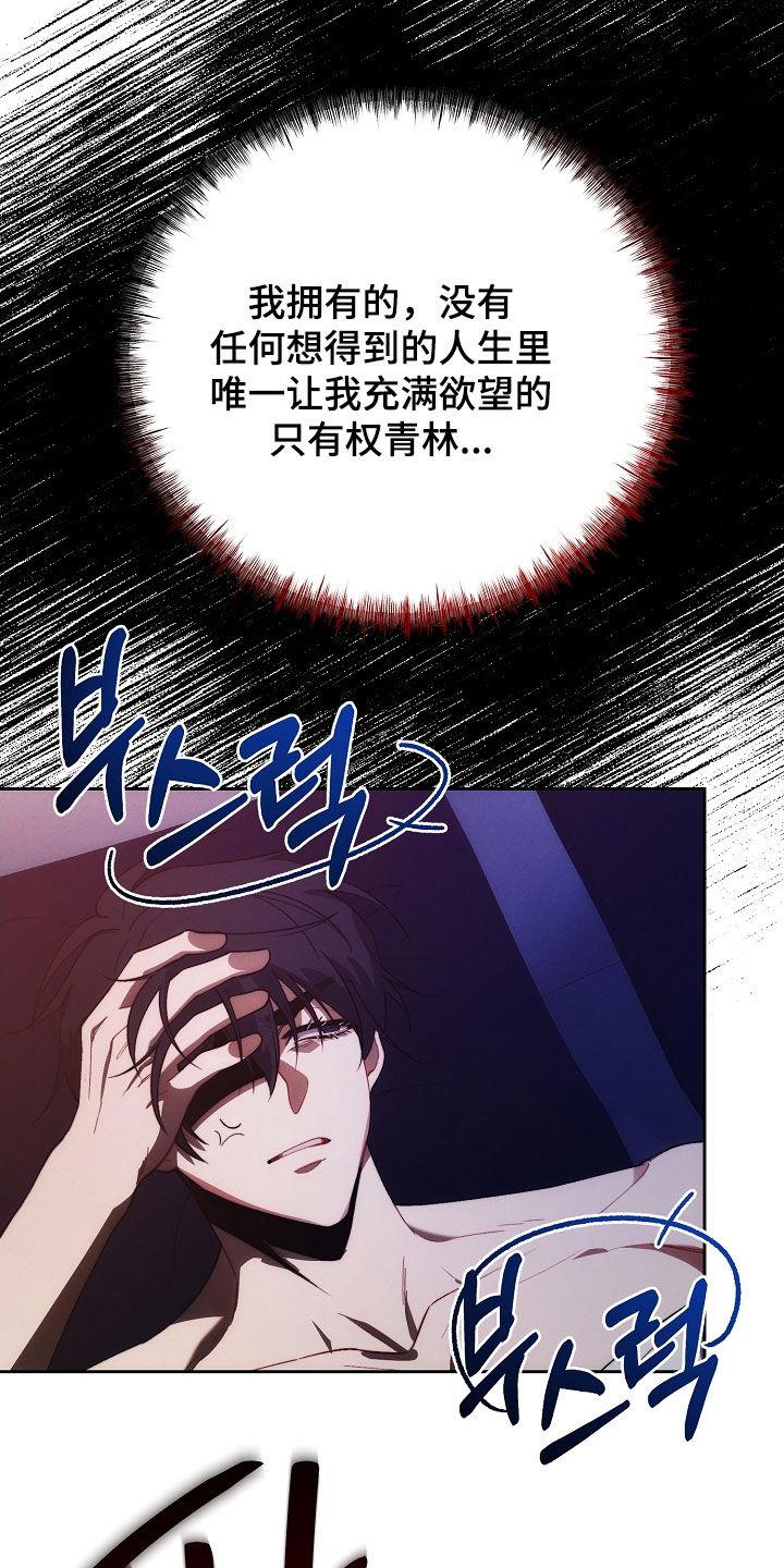 《血色公寓》第65章：不想被抛弃 第26页