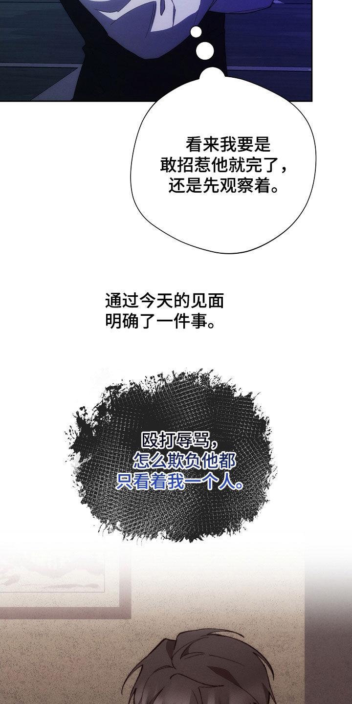 《血色公寓》第65章：不想被抛弃 第20页