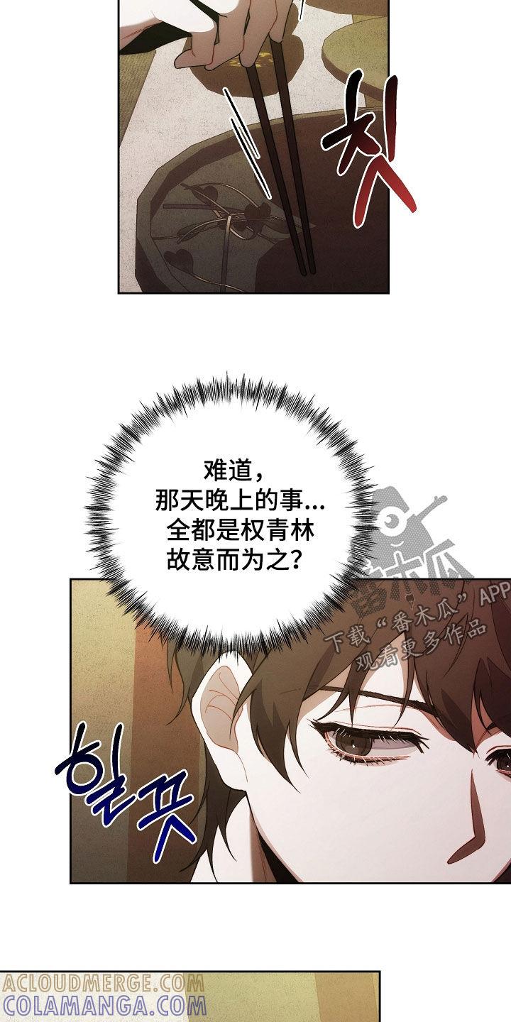 《血色公寓》第65章：不想被抛弃 第3页