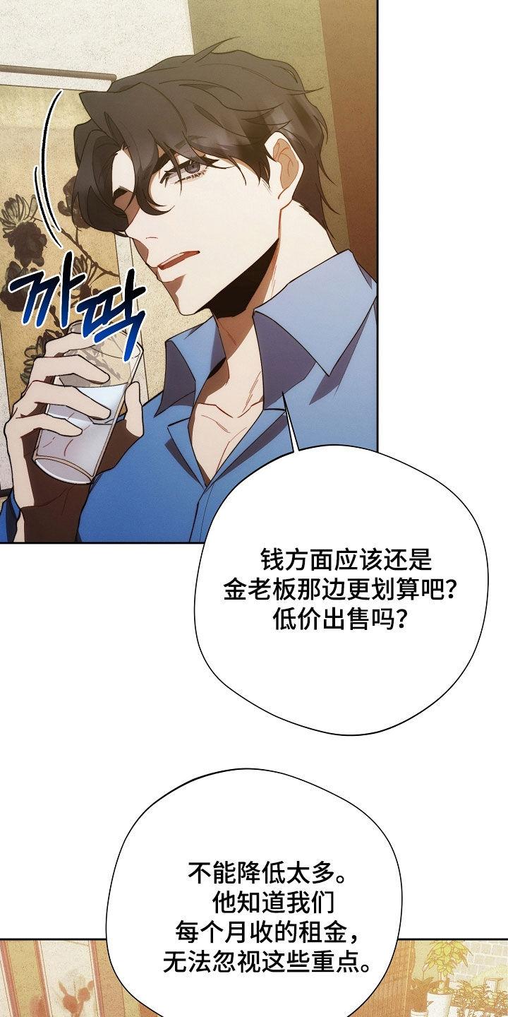 《血色公寓》第65章：不想被抛弃 第4页