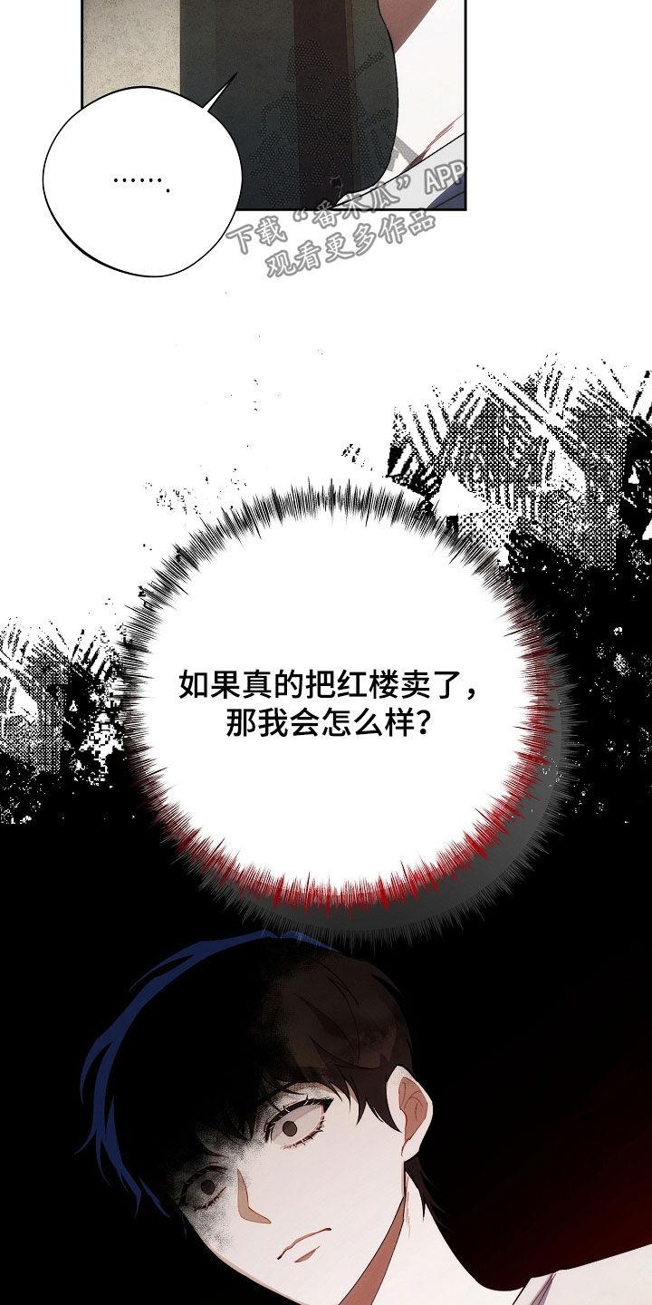《血色公寓》第65章：不想被抛弃 第6页