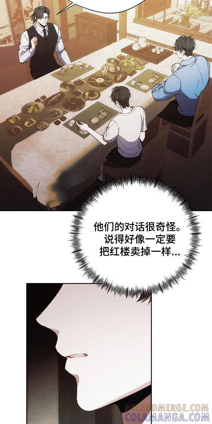 《血色公寓》第65章：不想被抛弃 第5页