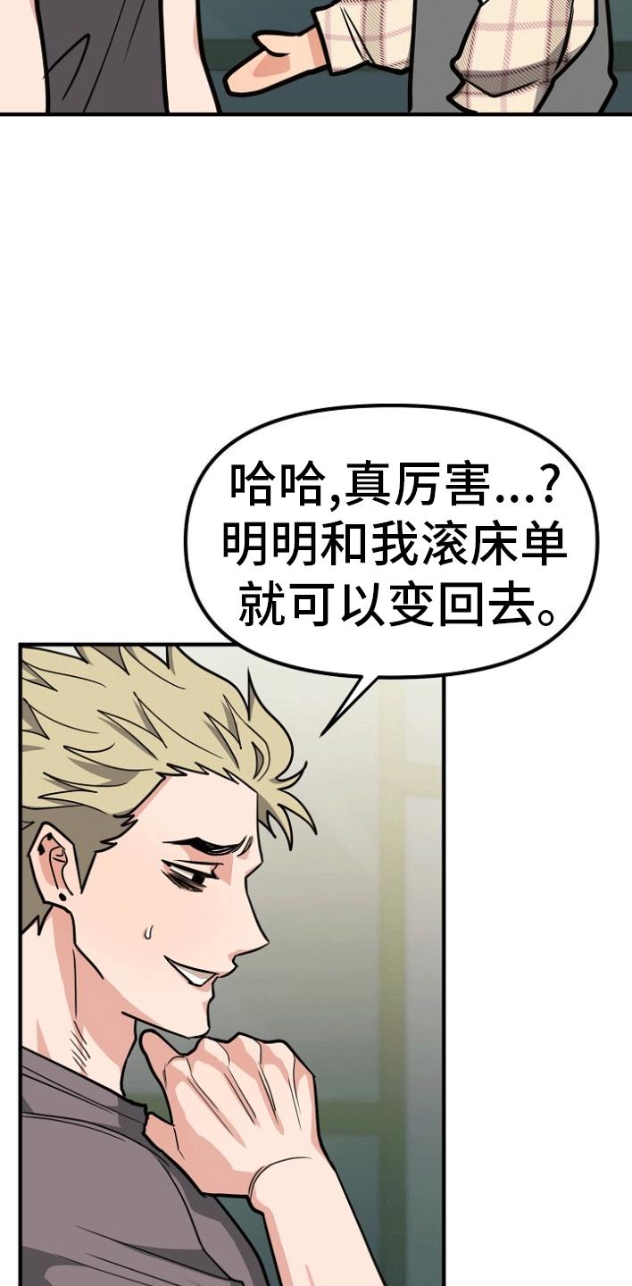 《熟悉的犯人》第7章：交易 第14页
