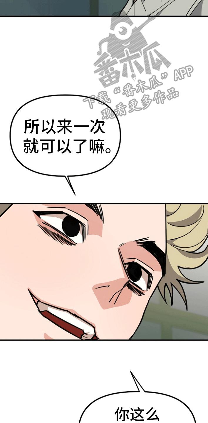 《熟悉的犯人》第7章：交易 第16页