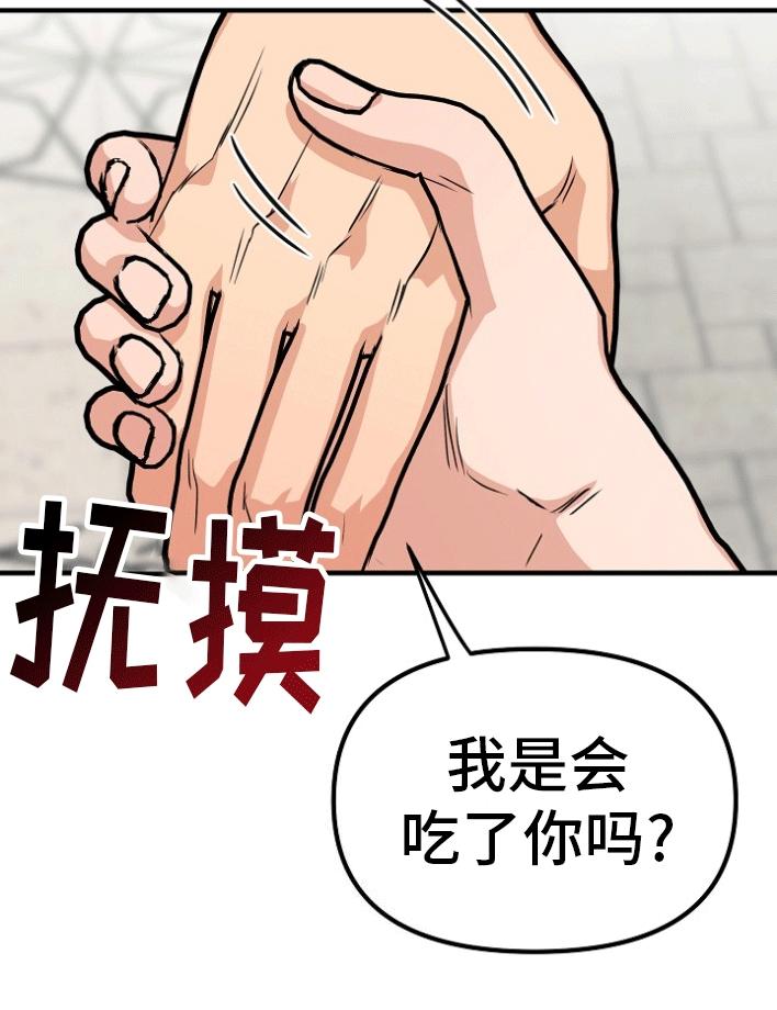 《熟悉的犯人》第7章：交易 第18页