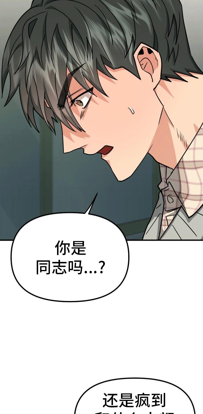 《熟悉的犯人》第7章：交易 第2页