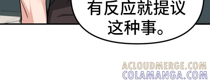 《熟悉的犯人》第7章：交易 第9页