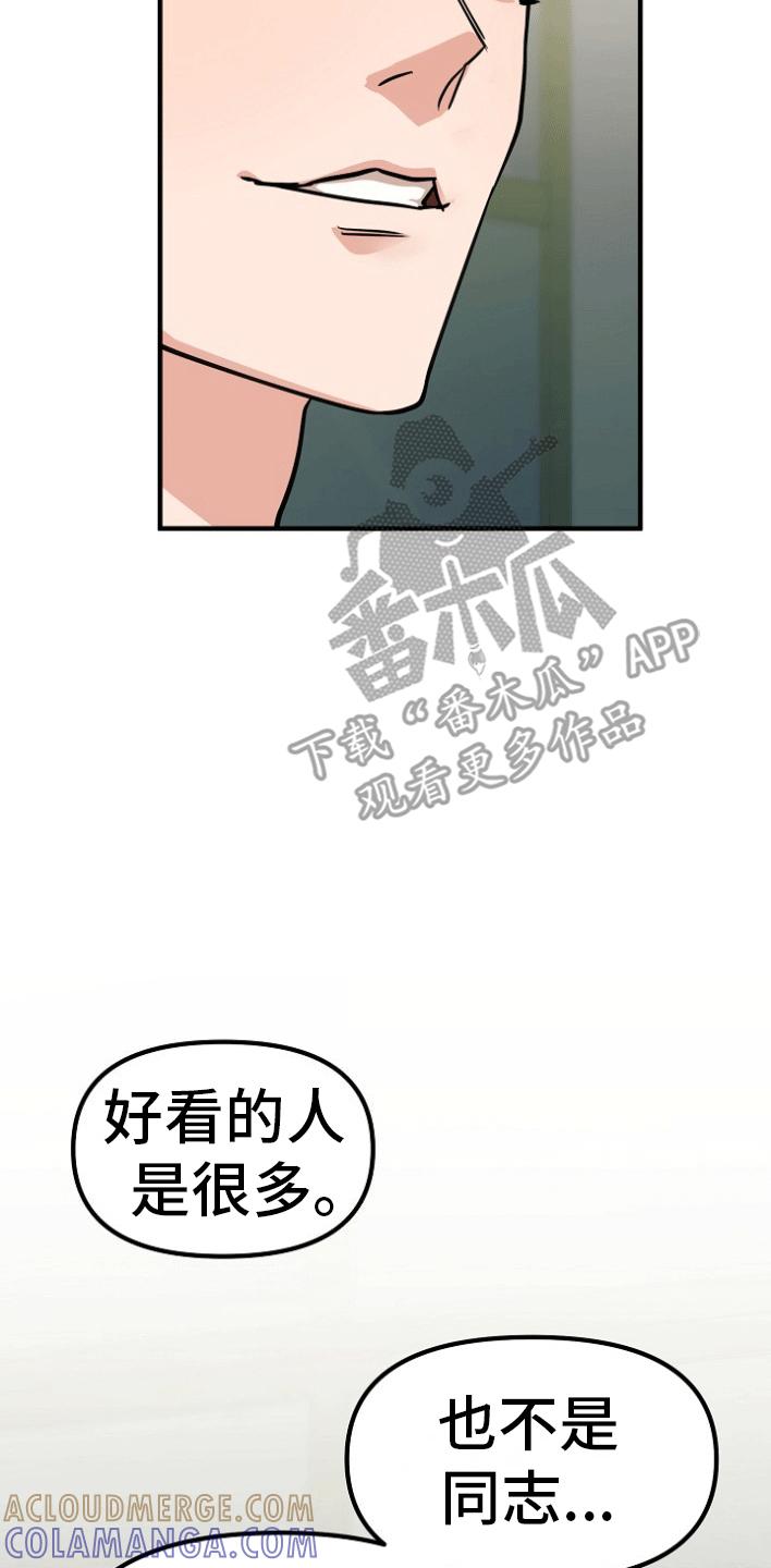 《熟悉的犯人》第7章：交易 第7页