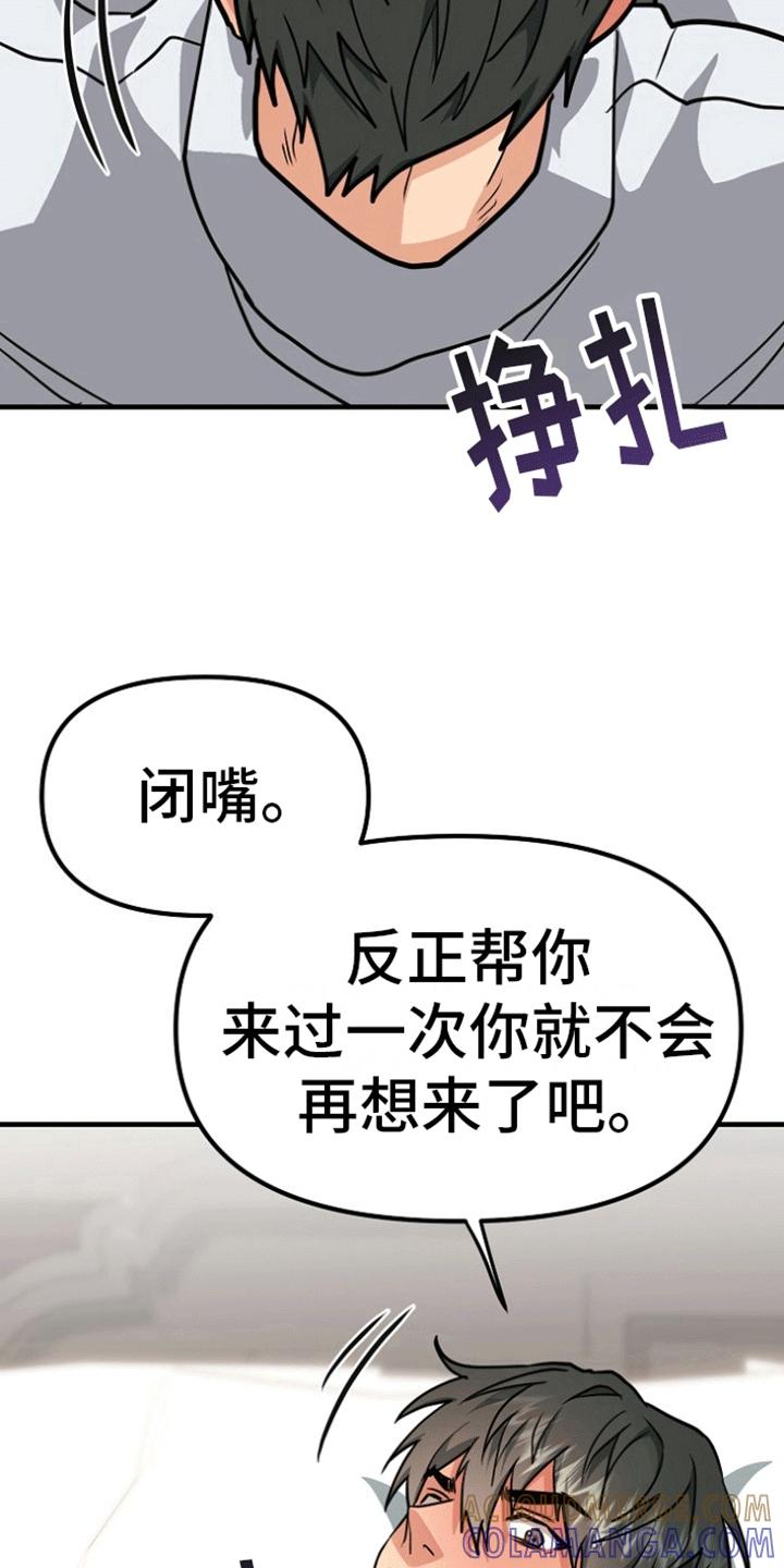 《熟悉的犯人》第7章：交易 第29页