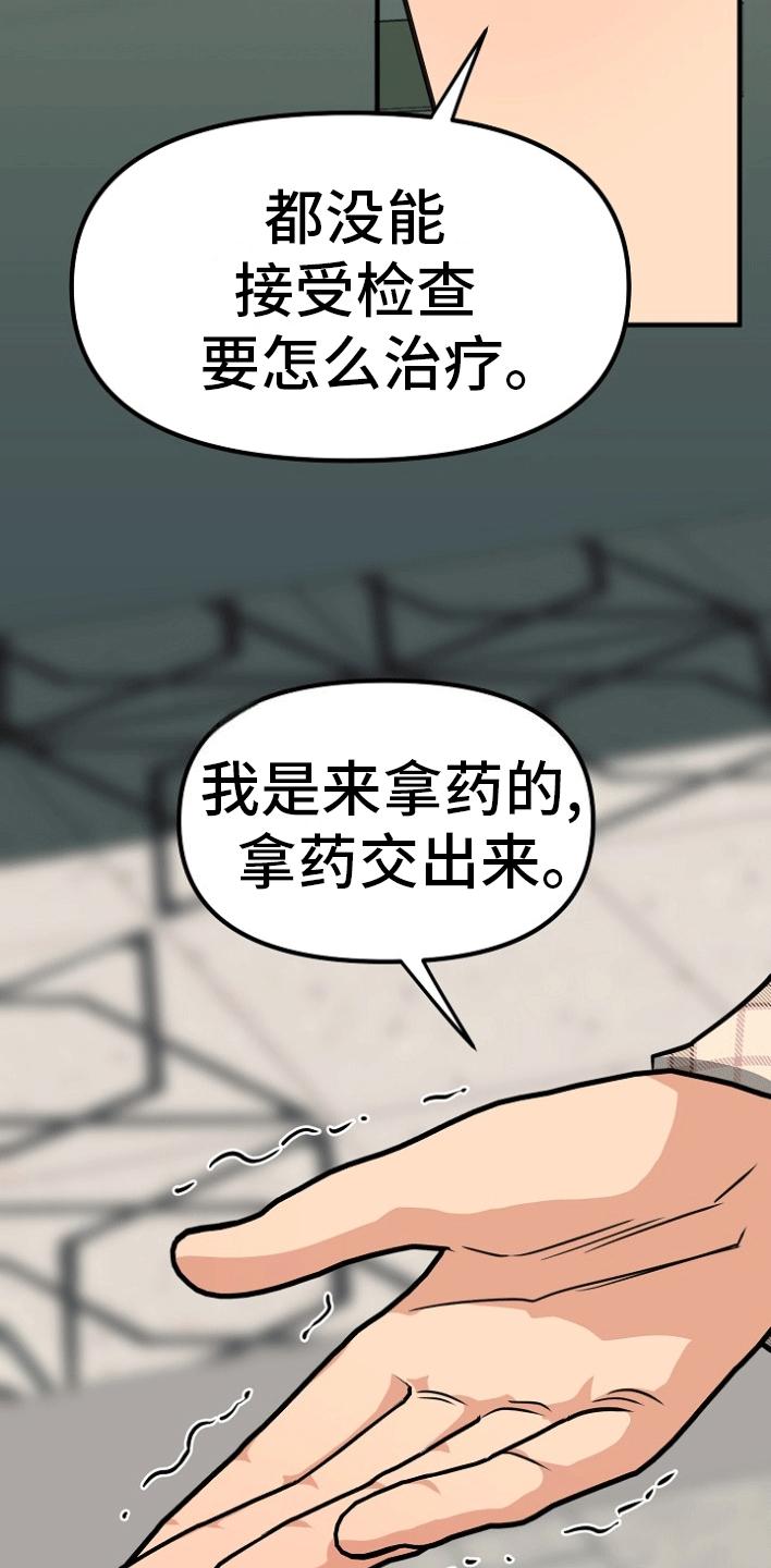 《熟悉的犯人》第7章：交易 第12页