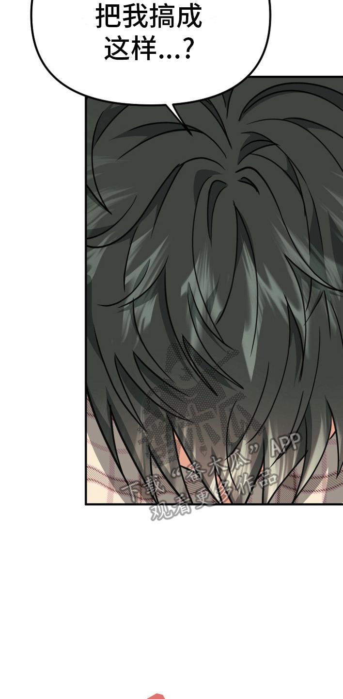 《熟悉的犯人》第7章：交易 第4页