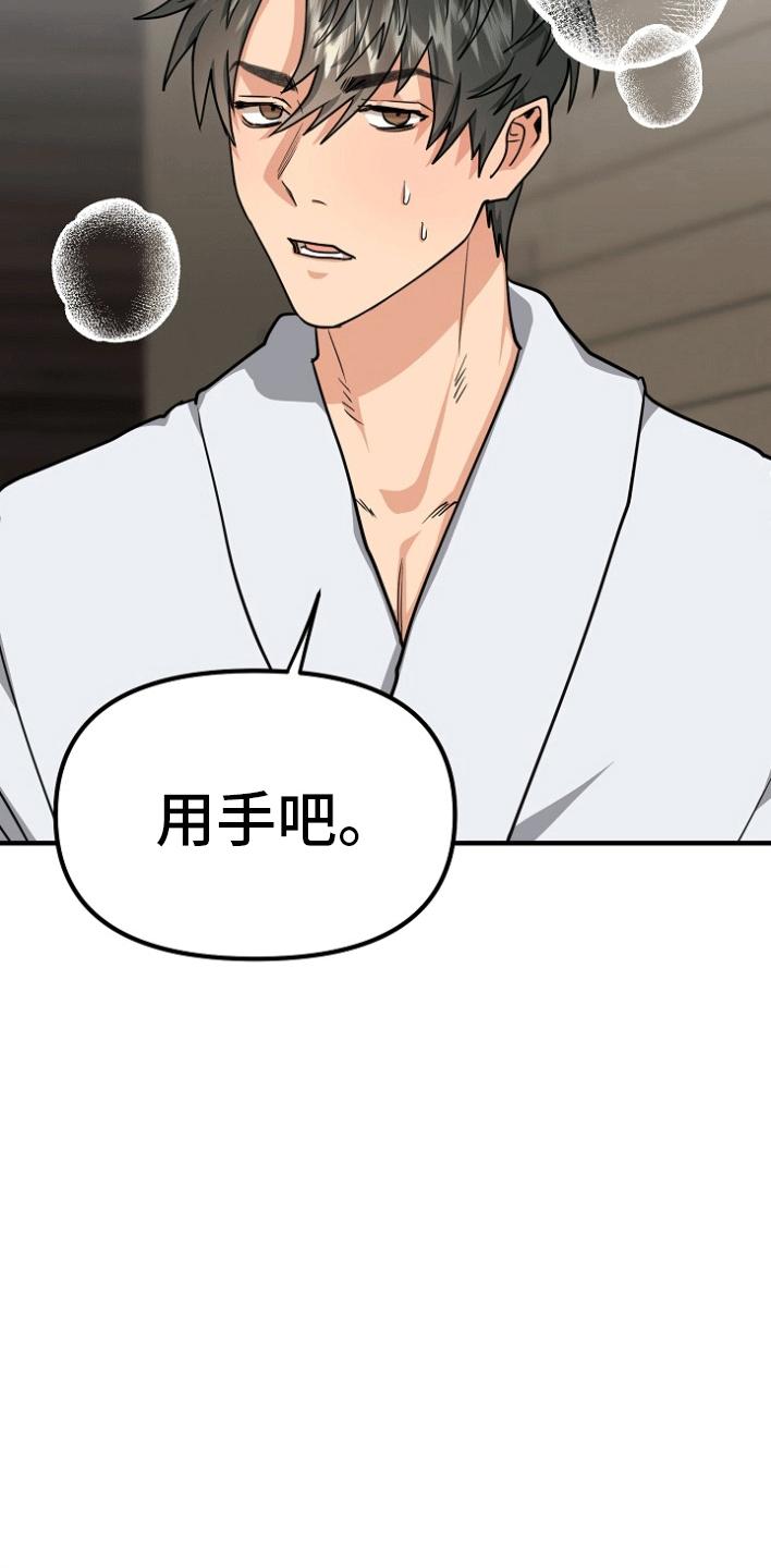 《熟悉的犯人》第7章：交易 第24页