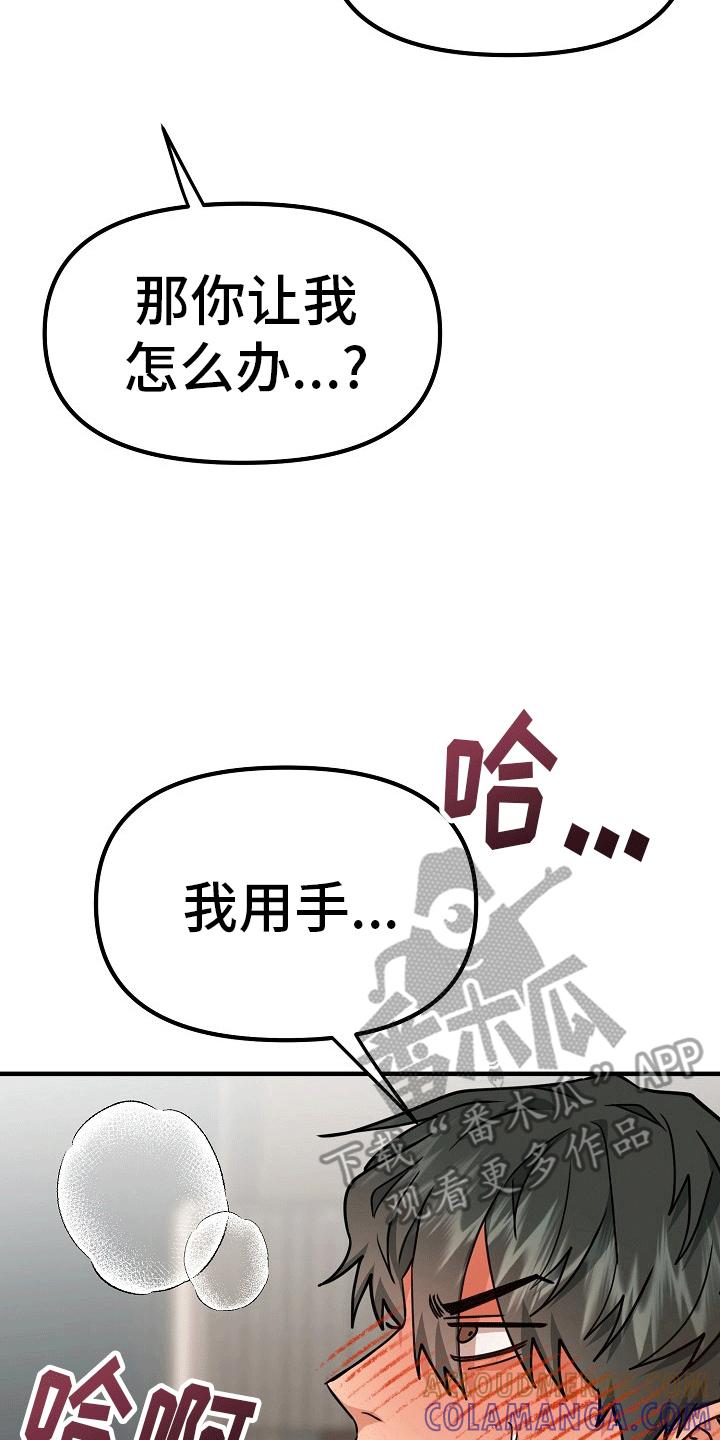 《熟悉的犯人》第8章：欺骗 第13页