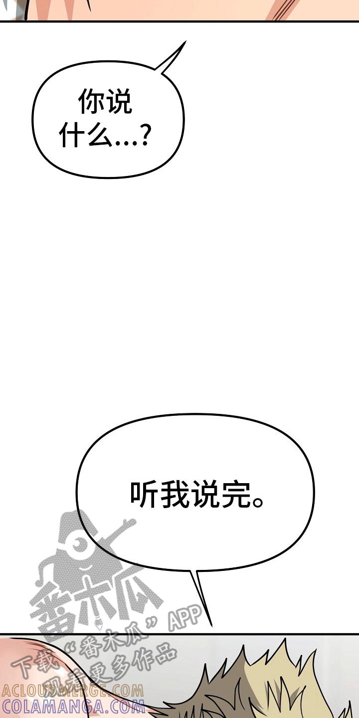 《熟悉的犯人》第8章：欺骗 第19页