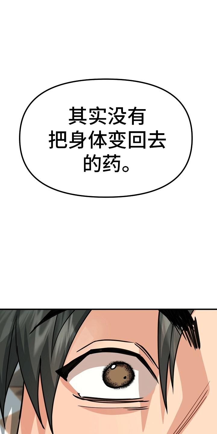 《熟悉的犯人》第8章：欺骗 第18页