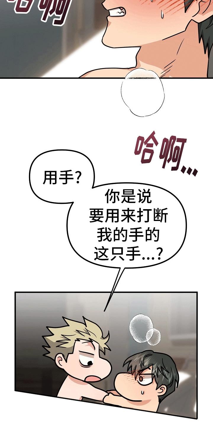 《熟悉的犯人》第8章：欺骗 第14页