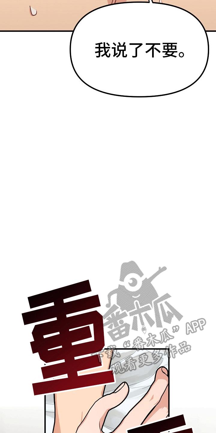 《熟悉的犯人》第8章：欺骗 第10页