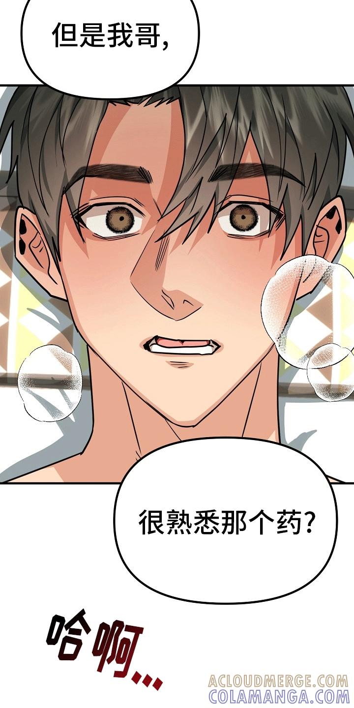 《熟悉的犯人》第8章：欺骗 第21页