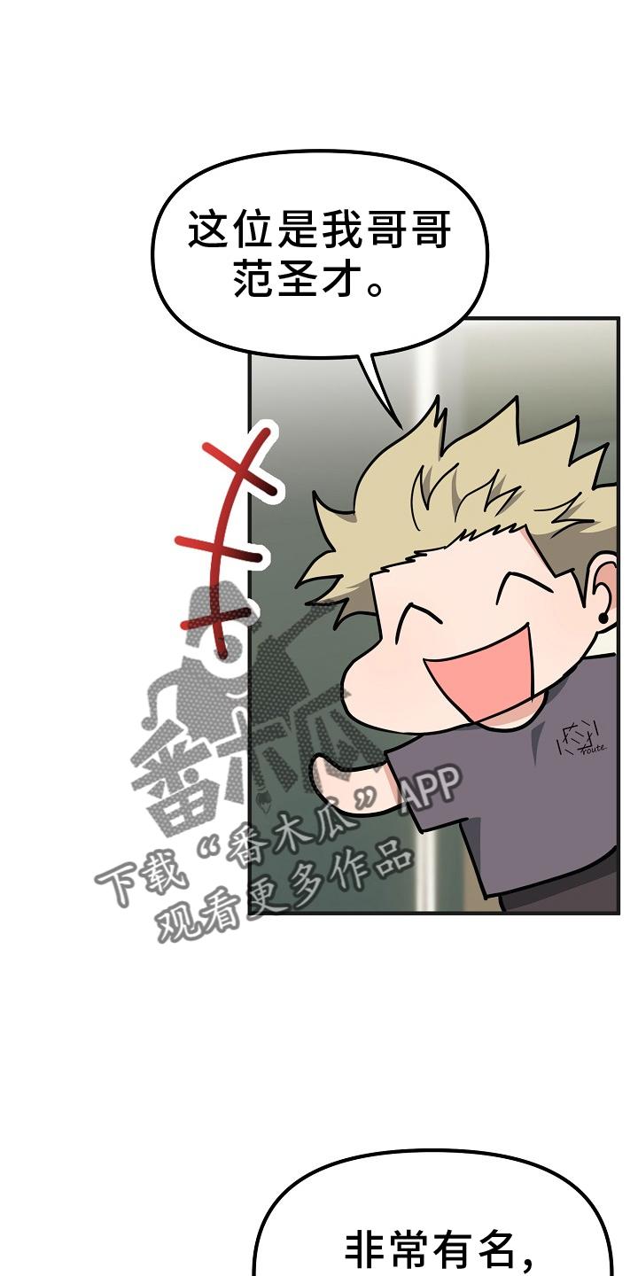 《熟悉的犯人》第9章：太吵 第4页