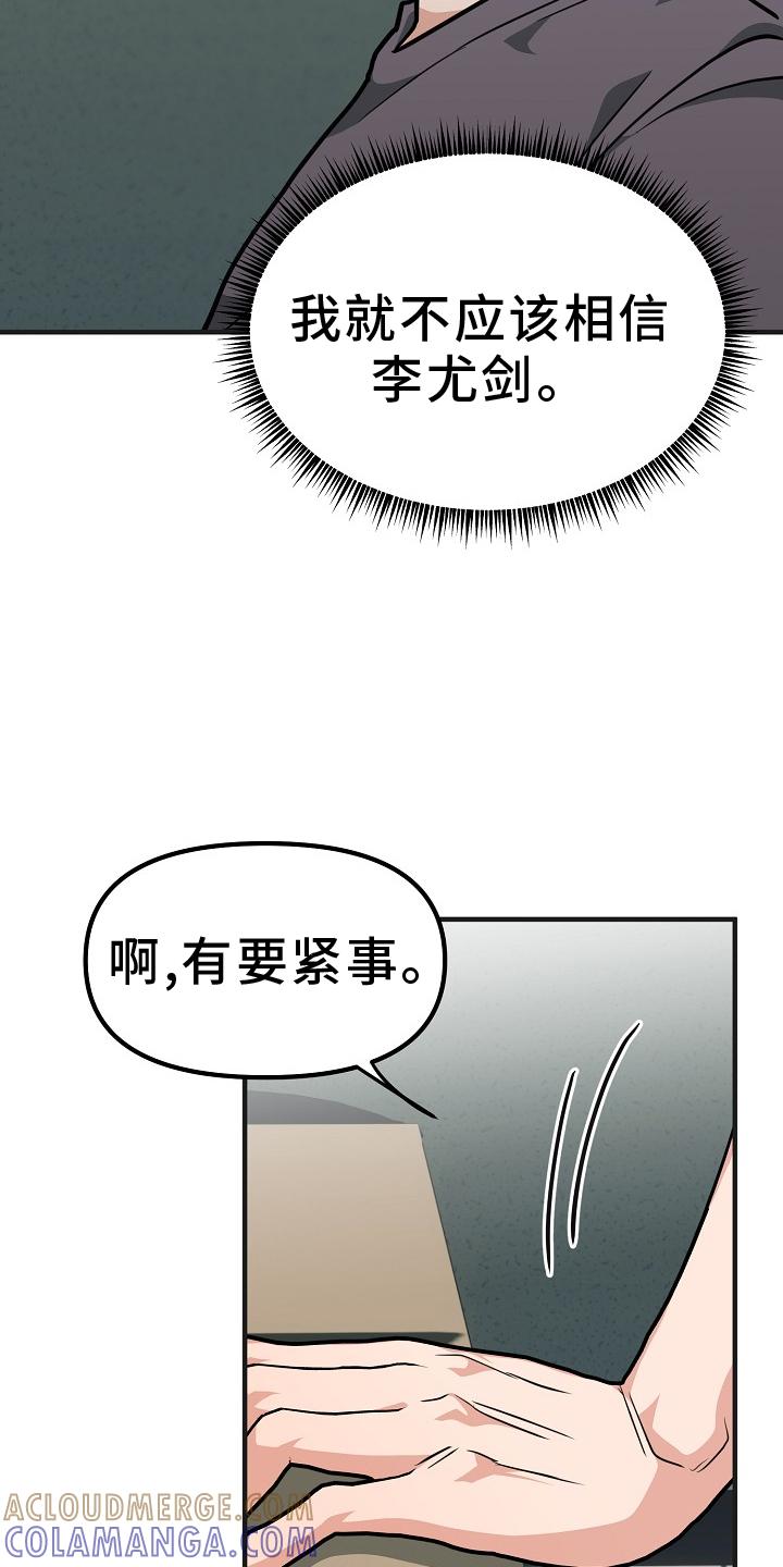 《熟悉的犯人》第9章：太吵 第11页