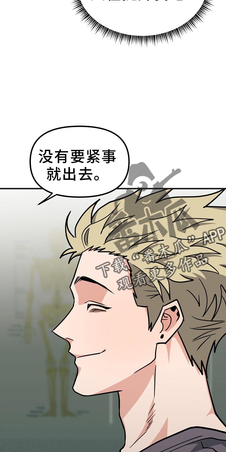 《熟悉的犯人》第9章：太吵 第10页