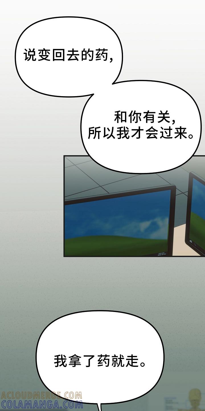 《熟悉的犯人》第9章：太吵 第21页