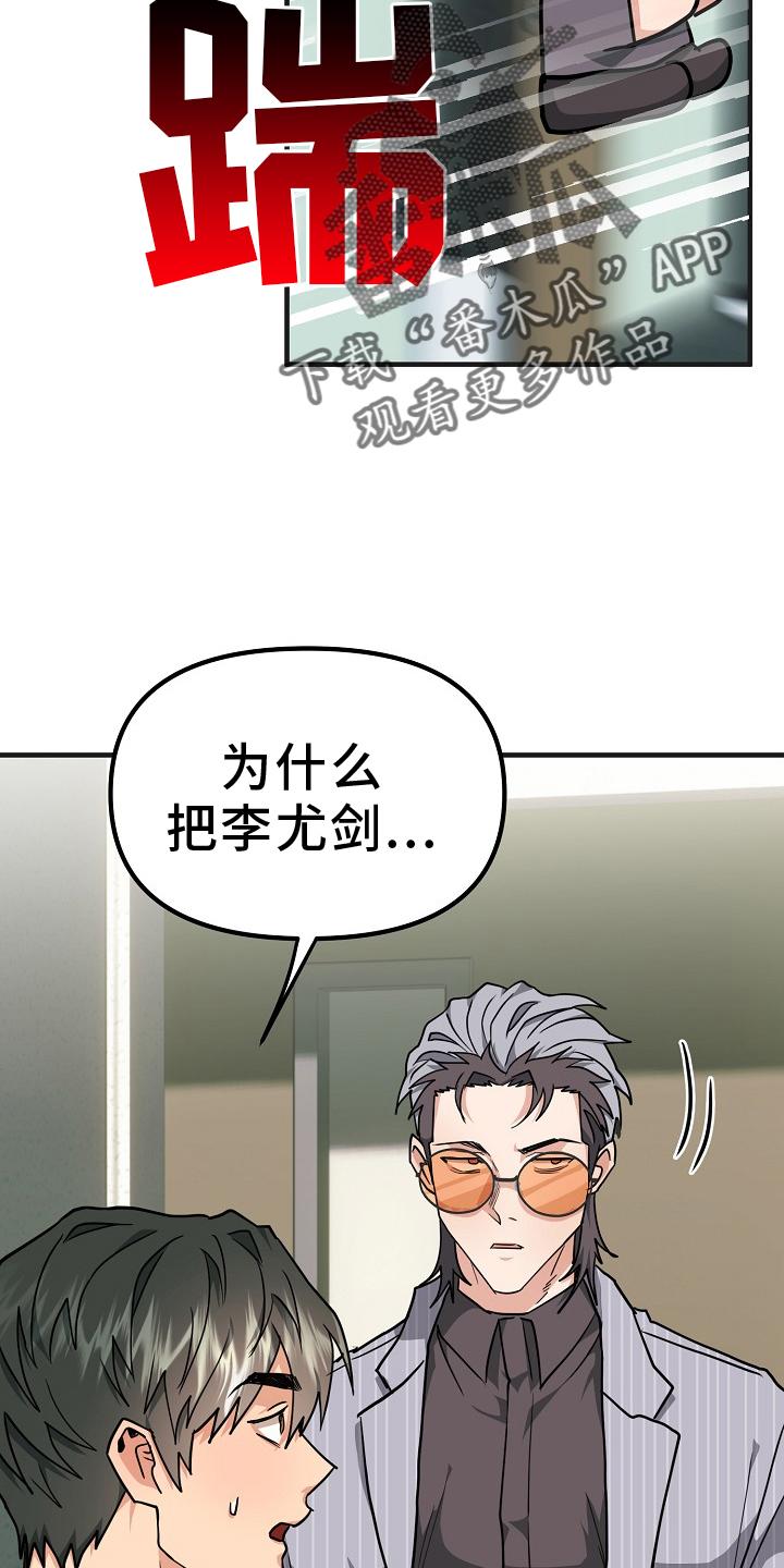《熟悉的犯人》第9章：太吵 第24页