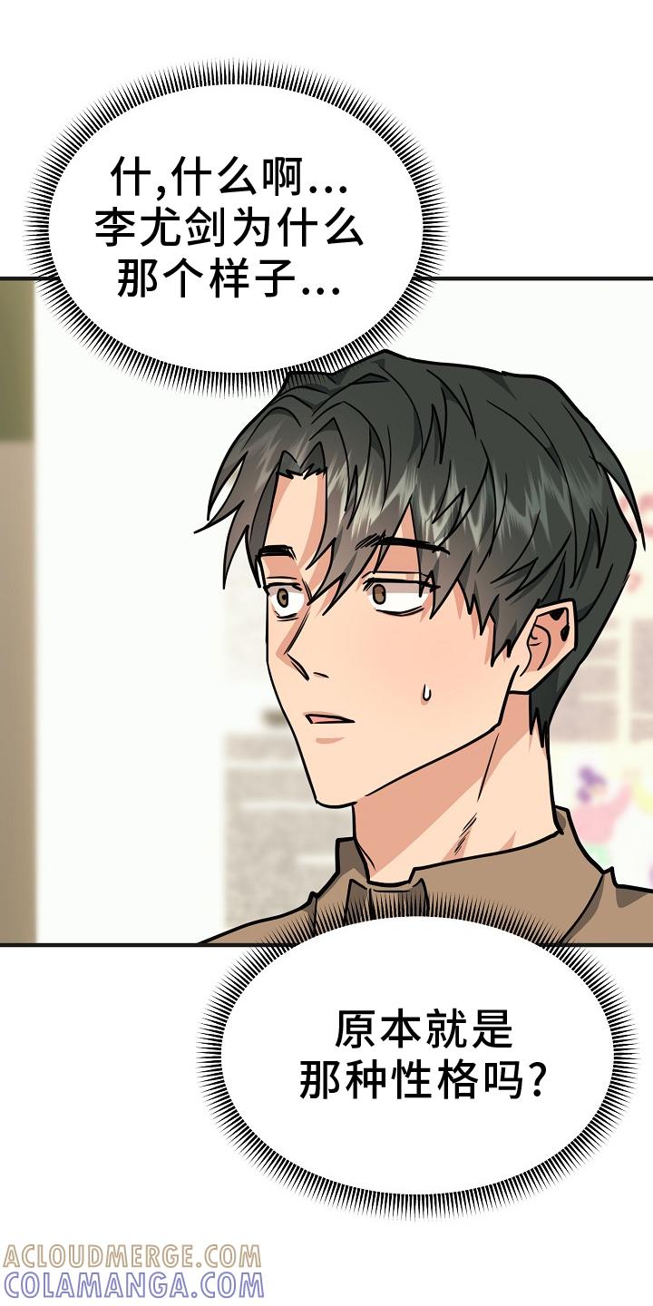 《熟悉的犯人》第9章：太吵 第17页