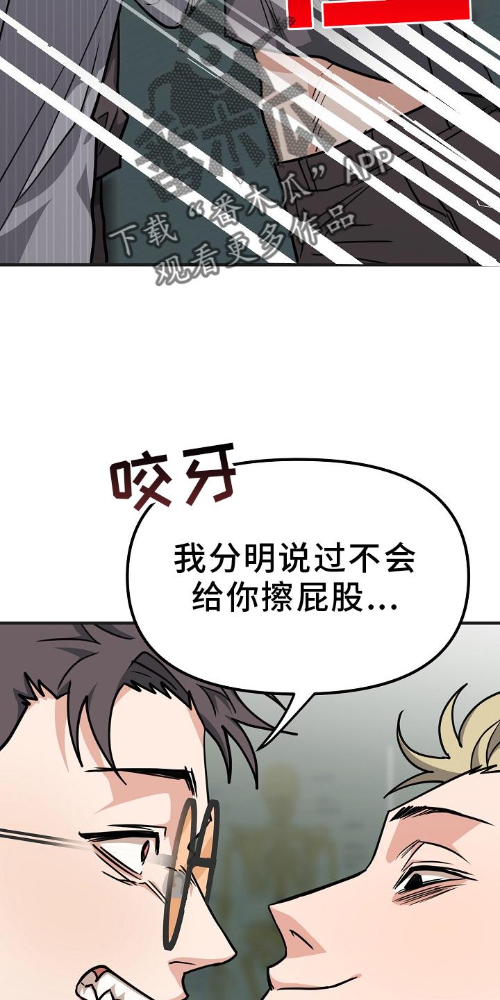 《熟悉的犯人》第9章：太吵 第14页