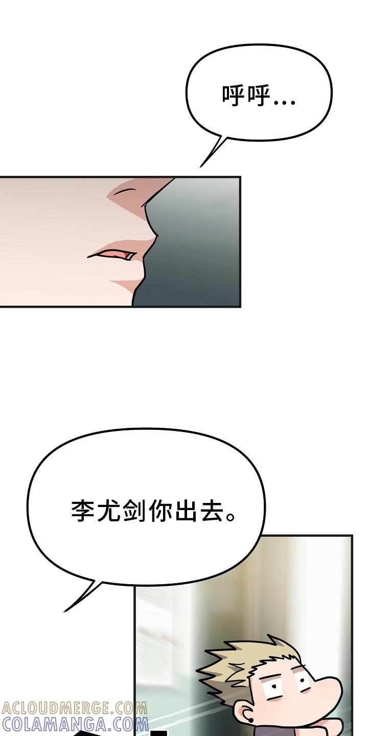 《熟悉的犯人》第9章：太吵 第23页