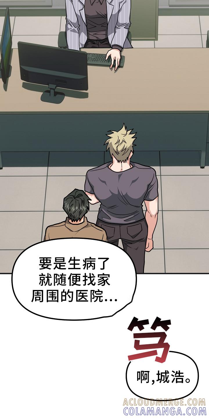 《熟悉的犯人》第9章：太吵 第3页