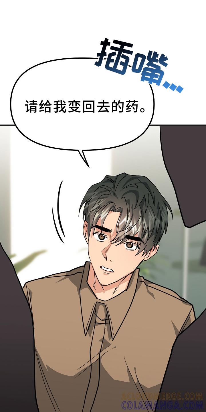 《熟悉的犯人》第9章：太吵 第19页