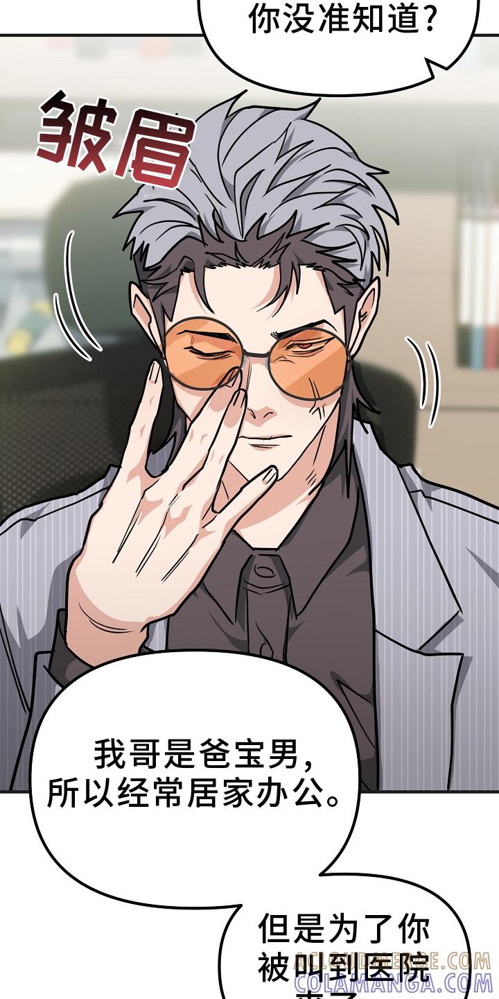 《熟悉的犯人》第9章：太吵 第5页
