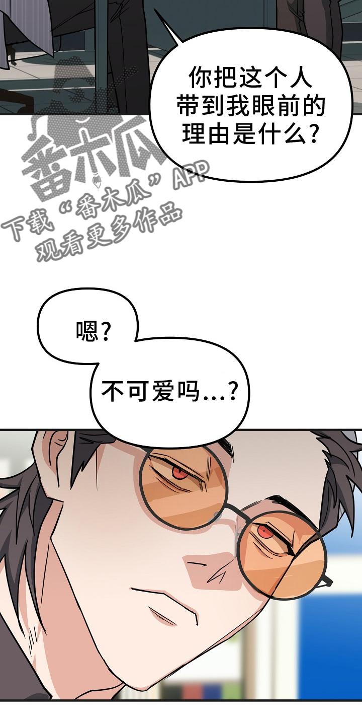 《熟悉的犯人》第9章：太吵 第8页