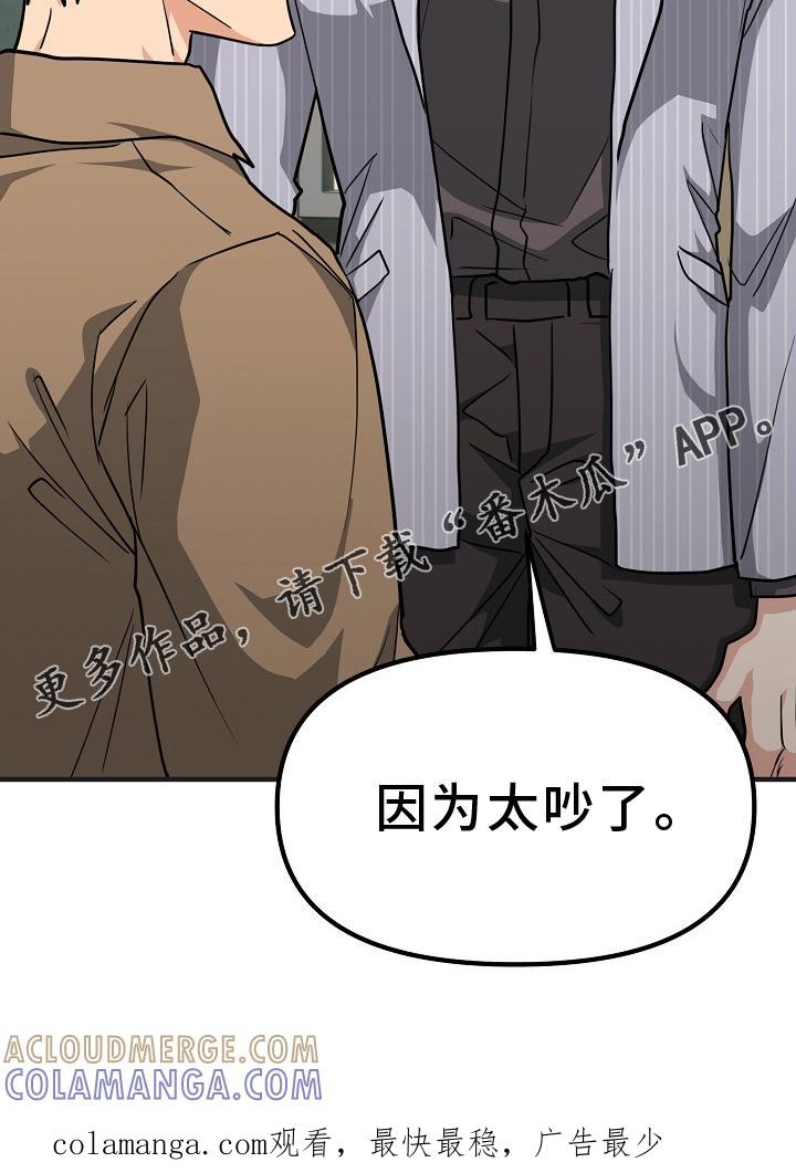 《熟悉的犯人》第9章：太吵 第25页