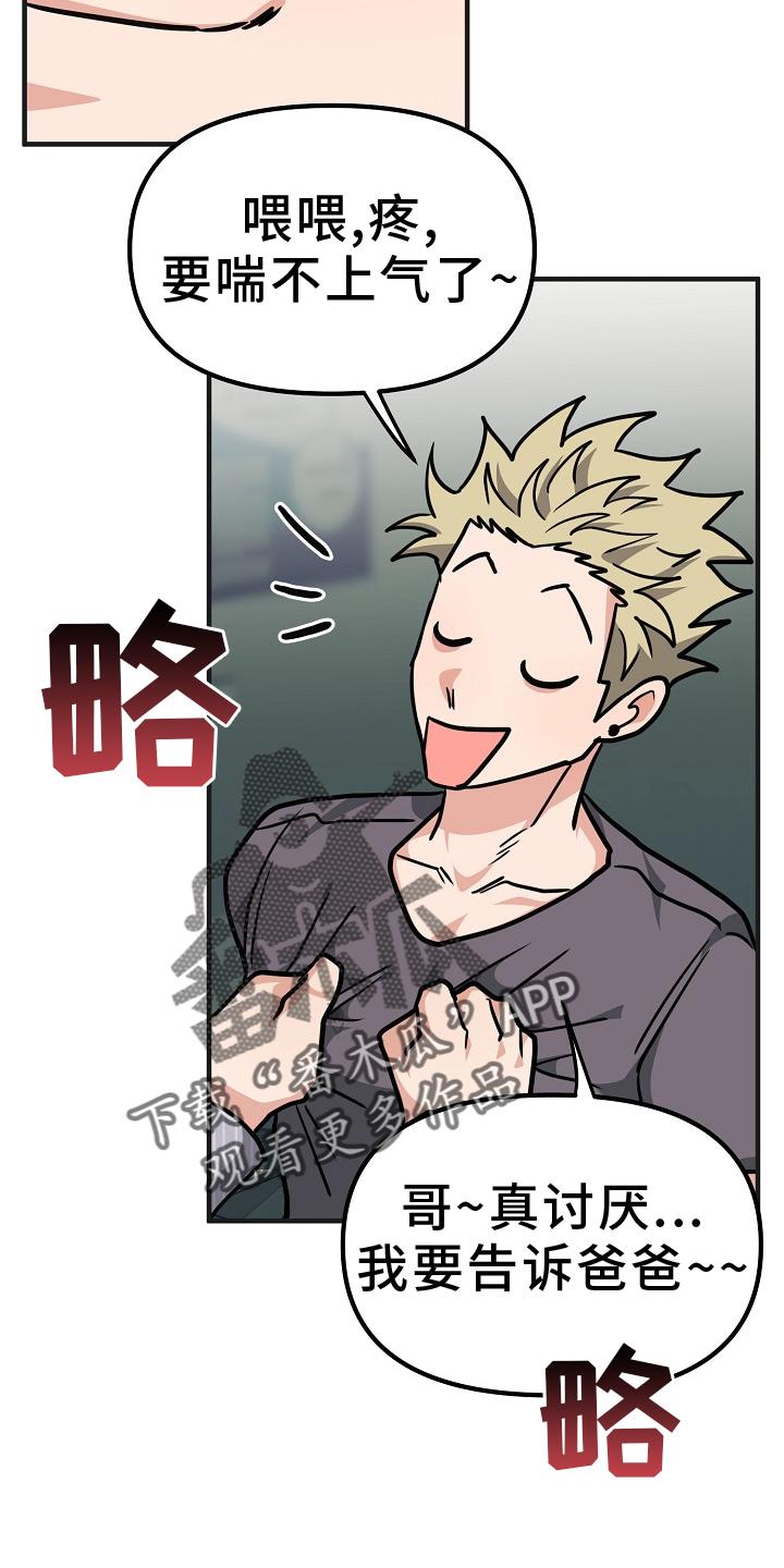 《熟悉的犯人》第9章：太吵 第16页