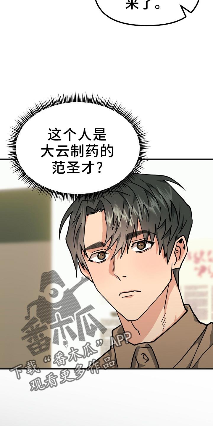 《熟悉的犯人》第9章：太吵 第6页