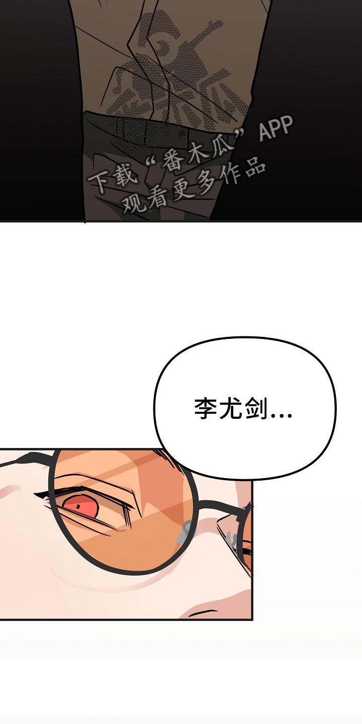 《熟悉的犯人》第9章：太吵 第20页