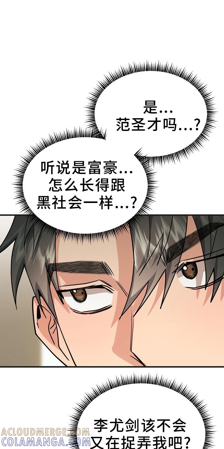 《熟悉的犯人》第9章：太吵 第9页