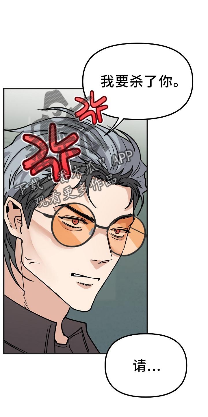 《熟悉的犯人》第9章：太吵 第18页
