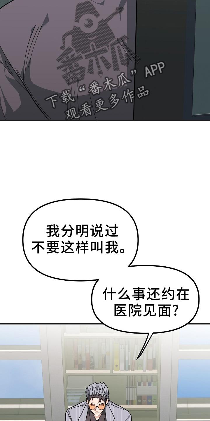 《熟悉的犯人》第9章：太吵 第2页