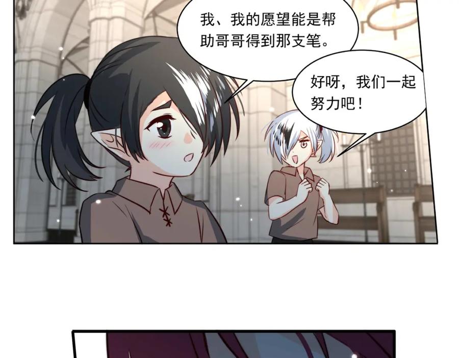《书写世界之笔》愿望 第16页