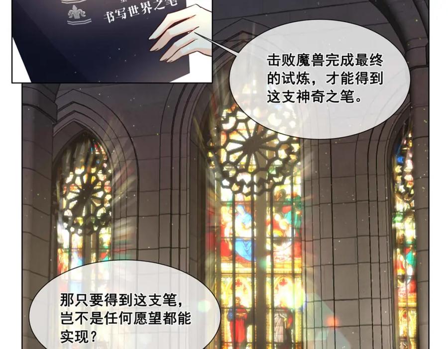 《书写世界之笔》愿望 第8页