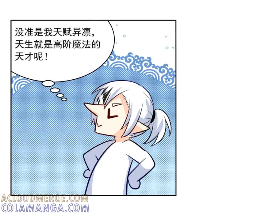 《书写世界之笔》愿望 第101页